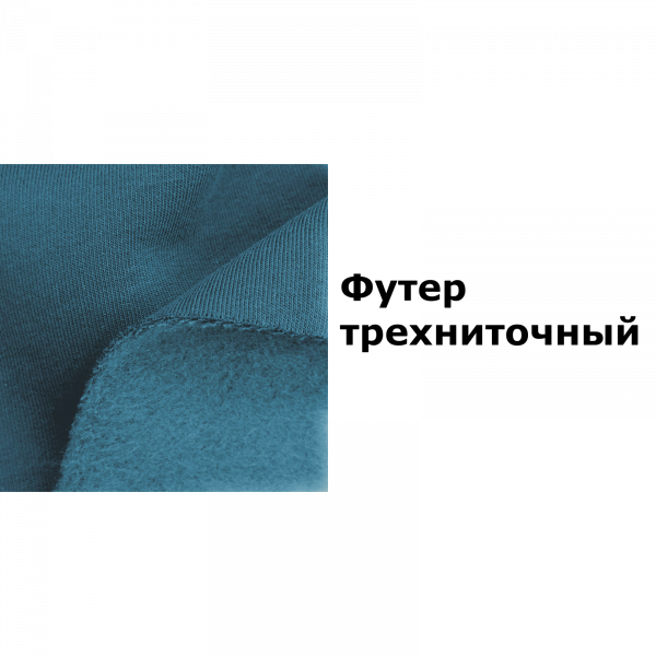 Футер 3-х нитка